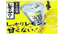 ハイボール＆サワー